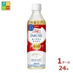 ショッピングミューズ キリン イミューズ ヨーグルトテイスト500ml×1ケース（全24本）送料無料【to】
