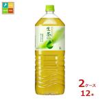 キリン 生茶 2L×2ケー�