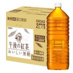 キリン 午後の紅茶 お