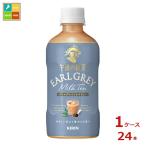 キリン 午後の紅茶 アールグレイミ