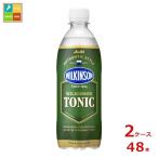 アサヒ ウィルキンソン トニック500ml×2ケース（全48本） 送料無料
