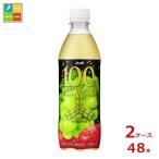 ショッピング野菜ジュース アサヒ 三ツ矢100％ ホワイトグレープミックス430ml×2ケース（全48本） 送料無料