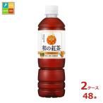 アサヒ 和の紅茶 無糖 アイスティー500ml×2ケース（全48本）送料無料 爆買