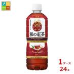 ショッピングはちみつ紅茶 アサヒ 和の紅茶 ストレートティー 国産はちみつ仕立て 600ml×1ケース（全24本） 送料無料