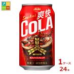 アサヒ 三ツ矢 爽快コーラ350ml缶×1ケース（全24本）送料無料