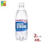 熱中症対策 伊藤園 ミネラルストロング 強炭酸水 シリカ含有500ml×2ケース（全48本） 送料無料