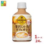  Coca Cola George a роскошь молоко. кофе с молоком 280ml×1 кейс ( все 24шт.@) бесплатная доставка 