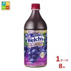 ショッピングボトル アサヒ Welch’s ウェルチ グレープ 100 800g×1ケース（全8本） 送料無料