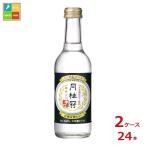 月桂冠 スペシャルフリー 辛口245ml瓶×2ケース（全24本） 送料無料