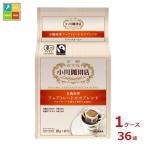 京都 小川珈琲 小川珈琲店 有機珈琲 フェアトレードモカブレンド ドリップコーヒー 6杯分60g（10g×6P）袋×1ケース（全36本）送料無料