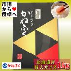 かねふく 辛子明太子 特大2L 1kg 化粧箱入り 【北海道産・高級一本羽】贈り物 帰省に喜ばれます【冷凍便】