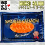  копченый лосось 5 упаковка (1 упаковка 100g ввод )[ форельный лосось . использование ] суши, Мали ne, kana pe,karu patch ., сэндвич .[ рефрижератор рейс ]