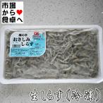  сырой shirasu ( рефрижератор ) 500g[ Shizuoka префектура . передний мыс близко море производство ] sashimi для, сырой. свежесть . близкий рефрижератор silas. [ рефрижератор рейс ]