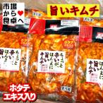 キムチ 10袋（1袋180g）【ホタテエキ