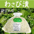 わさび漬け 1kg  2袋セット  【 伊豆名産 ・ 国産 わさび 使用 】チルド品 鮮度重視 【冷蔵便】