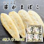 厚焼 笹かまぼこ 1箱10袋入り (1袋4枚入り) 業務用【食べ応えのある厚焼笹かまぼこ】じっくり味わってみてください【冷蔵便】