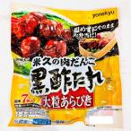 肉団子 黒酢 たれ  6パック (1パック 約7個入り) 大粒粗びき 【 国産鶏 使用 】 お弁当、アレンジ料理にも 【冷蔵便】