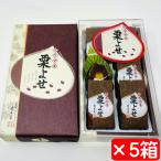 ショッピングあずき茶 栗よせ 5箱(1箱6個入り)【旅館・ホテルの定番のお茶菓子】厳選されたあずきを使い丹念に仕上げました【常温便】