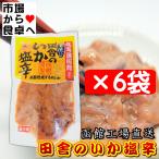  соль . рисовое поле .. .. соль .6 пакет (1 пакет 120g ввод )[ свежий нет .. Hakodate . обработка ] соль .. прекрасный тест ........ через любимый тест [ рефрижератор рейс F]