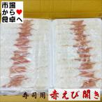  красный .. открытие ( суши вид )4L размер 20 упаковка (20 хвост ×20 упаковка )[ sashimi для красный море .* для бизнеса ]. суши *. sashimi * салат .[ рефрижератор рейс ]