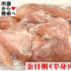  золотой глаз морской лещ fi-re( половина .) 2kg[ есть перевод ... морской лещ ] удобный обработанный .,. установка, жарение предмет .[ рефрижератор рейс ]