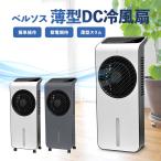 薄型DC冷風扇まるごと！得だね市
