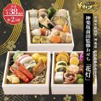 神楽坂前田監修おせち「花灯」 早割（送料無料） 冷凍 2026おせち 送料無料 三段重 全38種  2人前/ とれたて 美味いもの市