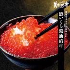 鱒いくら醤油漬け / とれたて 美味いもの市