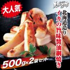 イカ イカ焼き いかやき いか焼き おつまみ 北海道 お取り寄せ 冷凍 とれたて 美味いもの市 北海道造り イカの旨味醤油網焼き 500gx2袋