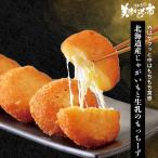 チーズいももち コロッケ フライ 北