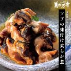 ツブの味付け柔らか煮とれたて 美味いもの市