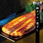 縞ホッケ一夜干し / とれたて 美味
