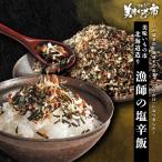 美味いもの市 北海道造り 漁師の塩