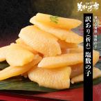 訳あり(折れ)塩数の子 / とれたて 美味いもの市