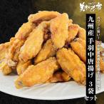  Kyushu производство куриные крылышки средний Tang ..3 пакет комплект /.. длина прекрасный тест . было использовано город 