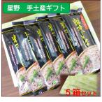信州ほしの信州信濃の粗挽きそば　200g×6袋　化粧箱入り手土産ギフト　包装・のし紙無料対応品5箱セット　送料無料