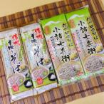 星野　手振りそば300g×2袋・小諸七兵衛田舎そば340g×2袋　化粧箱入り手 土産ギフト　包装無料（手ば2・七田2）