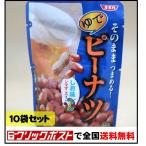 ショッピングSSK SSK　そのままつまめる！ゆでピーナッツ10袋セット　クリックポスト（メール便）で日本全国送料無料　ポストにお届け