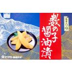 上・数の子醤油漬 500g (クール便)