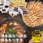  Hakata .... party комплект Kyushu производство местного производства рефрижератор гормон 1600g соус 3шт.@ чямпон 8 шар красный острый перец 3 пакет гёдза 240 шт Hakata ..pon 2 шт Hakata ....2 шт * металлический кастрюля продается отдельно 