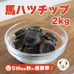  собака закуска лошадь без добавок есть перевод ...... лошадь hearts chip меньше 2cm 2kg 70%OFF специальная цена mongoru производство [SW Thanksgiving ]