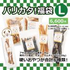 ショッピングバリ 犬 おやつ 無添加 福袋 バリカタ福袋Lサイズ うまかみかみ 福袋2026
