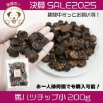  собака закуска без добавок лошадь ...... лошадь hearts chip меньше 200g(50g×4 пакет . доставка )mongoru производство love собака. закуска (26.4.23)[ подведение счетов SALE]