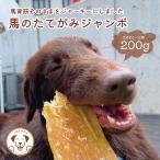 собака закуска без добавок ...... лошадь. длина .. jumbo 200g передний и задний (до и после) лошадь .. жевательная резинка вяленое мясо 202304niku