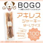 犬おやつうまかみかみ馬アキレスジャ...