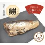 犬 無添加 魚 国産 鰯いわし 30gパウ