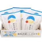ショッピング米 5kg 送料無料 お米 5kg 白米 コシヒカリ 南魚沼産 精白米 1kg×5袋 送料無料 贈答品 お取り寄せ