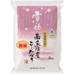 Yahoo! Yahoo!ショッピング(ヤフー ショッピング)令和7年産新米 お米 2kg 白米 コシヒカリ 雪穂 南魚沼産 精白米 特別栽培米 送料無料 贈答品 お取り寄せ