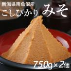 味噌 無添加 750g×2個 �