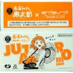 西浦みかん寿太郎 ラブライブ！サンシャイン！！ オリジナルデザインダンボール 10kg LMS混玉 秀品 沼津 静岡 送料無料 贈答品 お取り寄せ